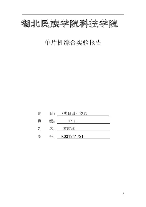单片机秒表设计 (2)