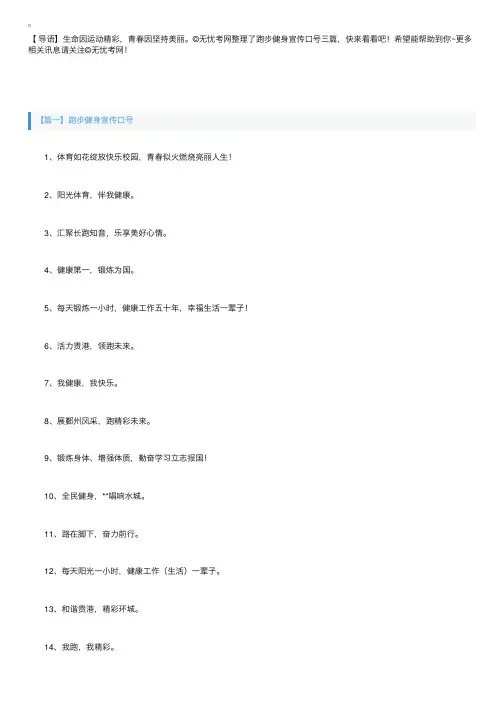 跑步健身宣传口号三篇