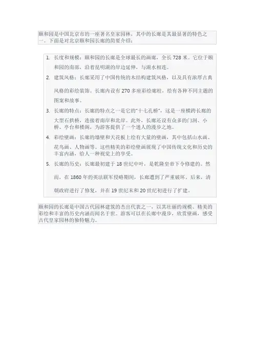 北京颐和园的长廊介绍