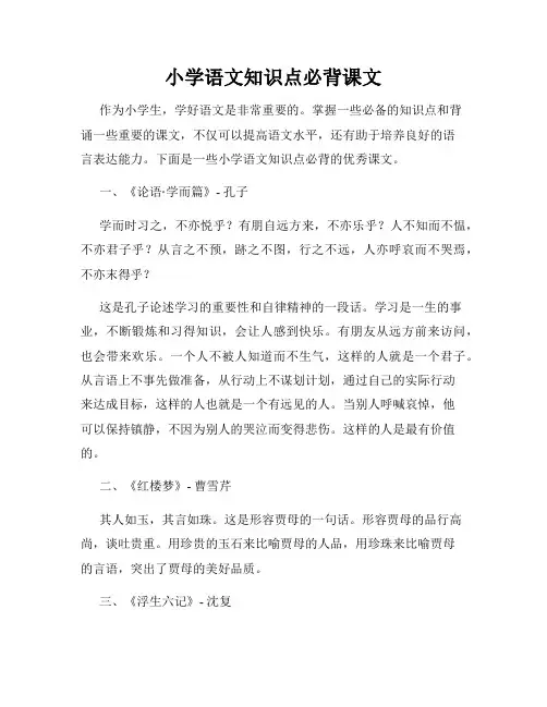 小学语文知识点必背课文