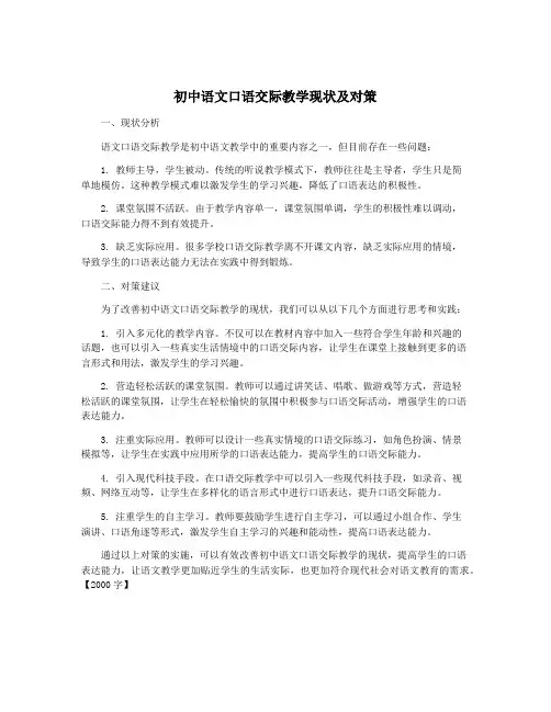 初中语文口语交际教学现状及对策