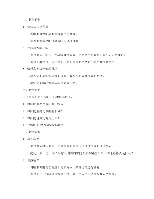 地理老师面试教案模板初中