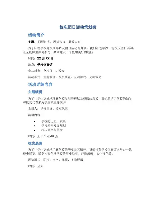 校庆团日活动策划案