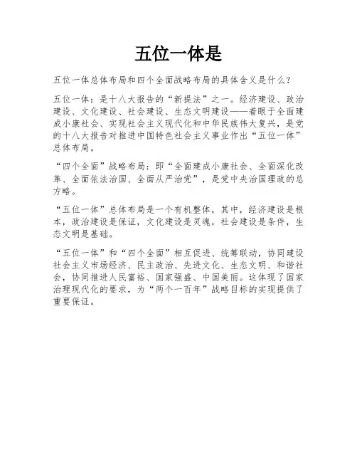 五位一体是