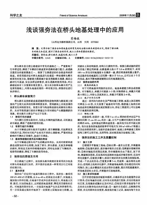 浅谈强夯法在桥头地基处理中的应用