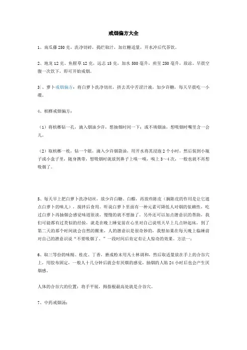 戒烟偏方大全