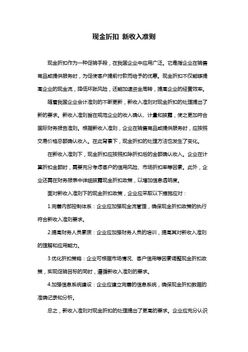 现金折扣 新收入准则