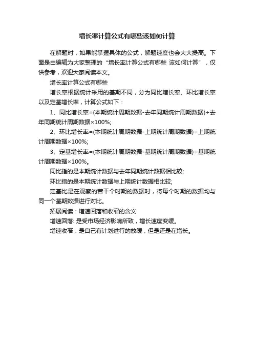 增长率计算公式有哪些该如何计算