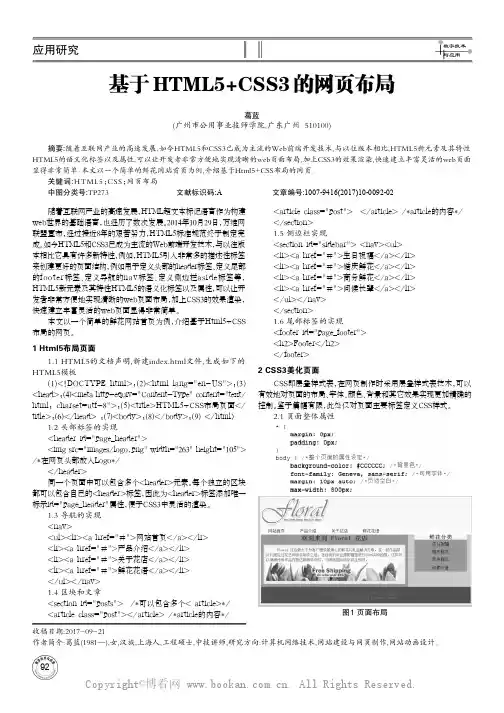 基于HTML5+CSS3的网页布局