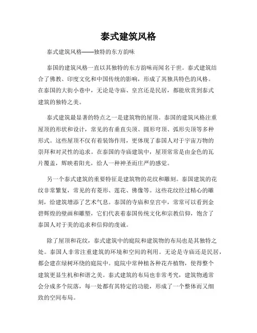 泰式建筑风格