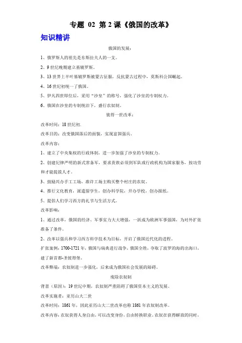 历史九年级中考全能冲刺讲练全能冲刺讲练(部编版)专题 02 第2课《俄国的改革》(解析版)