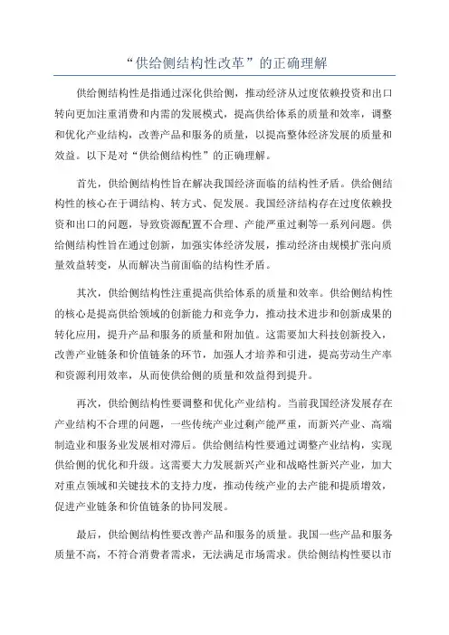“供给侧结构性改革”的正确理解