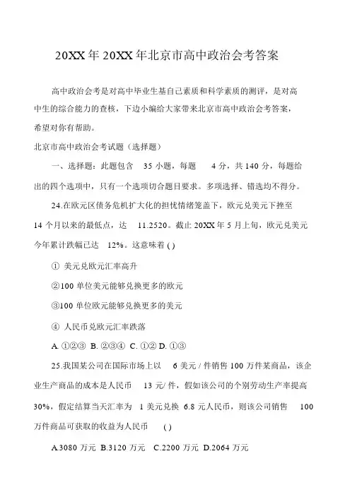 北京市高中政治会考答案