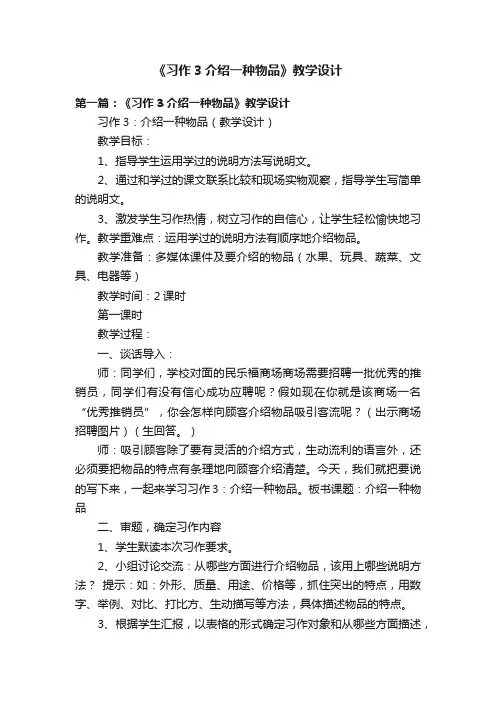 《习作3介绍一种物品》教学设计