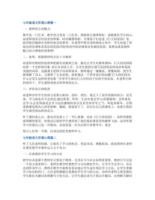 最新七年级语文听课心得(实用6篇)
