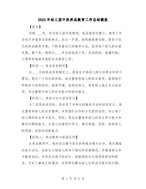 2024年幼儿园中班养成教育工作总结模版（2篇）