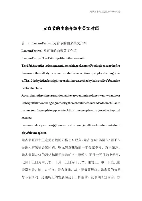 元宵节的由来介绍中英文对照_0