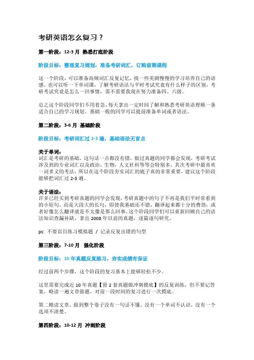 考研英语怎么复习
