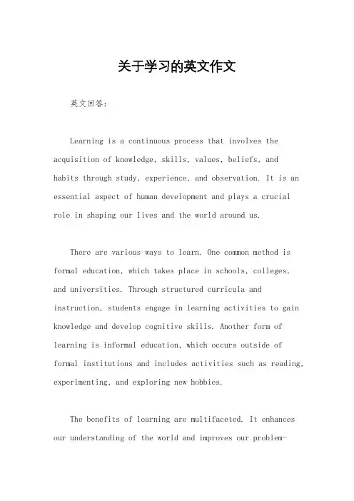 关于学习的英文作文