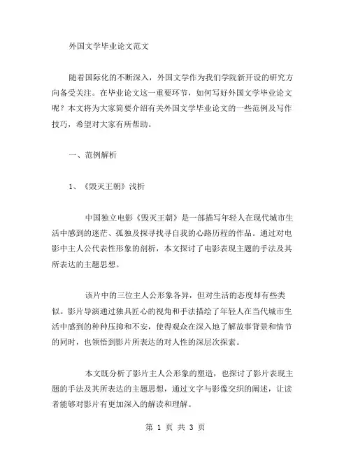 有关外国文学毕业论文范文
