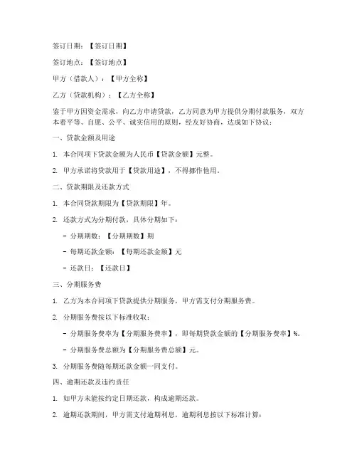 合同上分期服务费收取模板