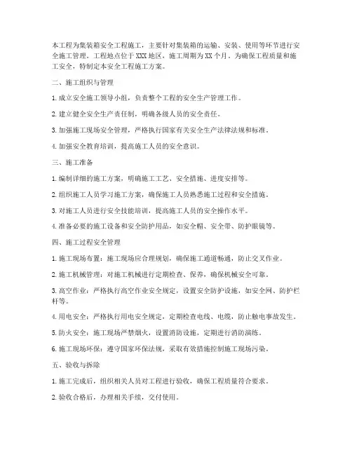 集装箱安全工程施工方案