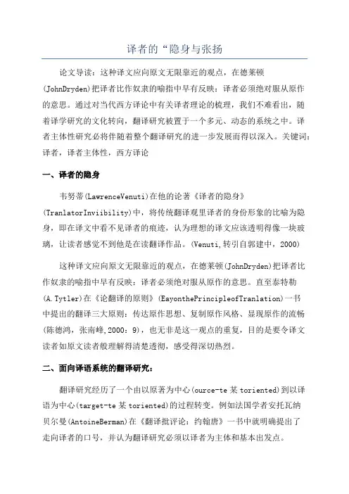 译者的“隐身与张扬