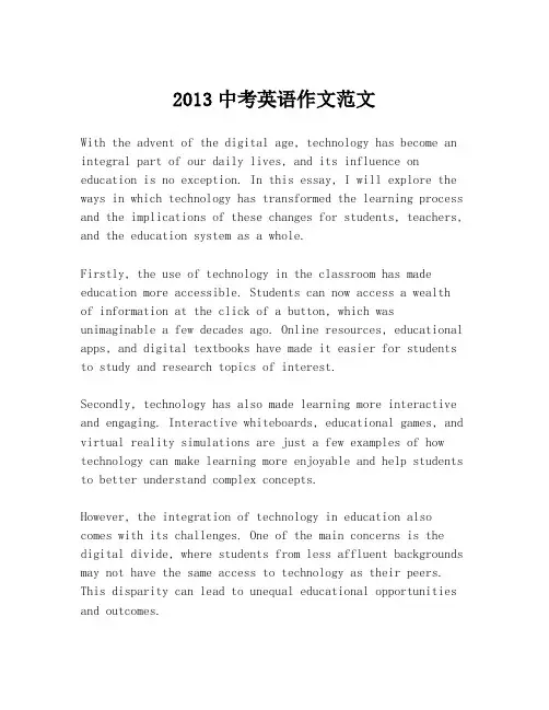 2013中考英语作文范文