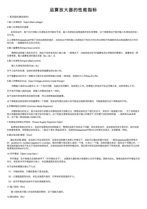运算放大器的性能指标