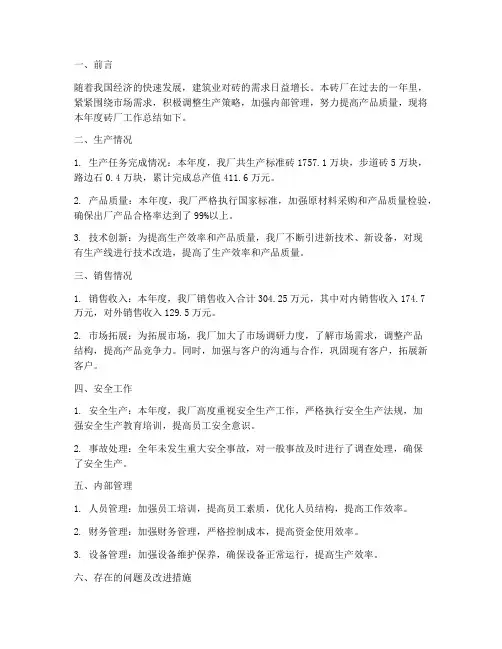 砖厂工作总结报告