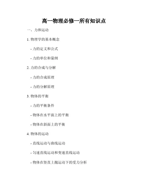 高一物理必修一所有知识点