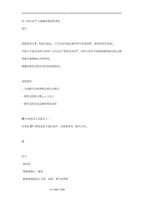 真三国无双7_全秘藏武器获得条件