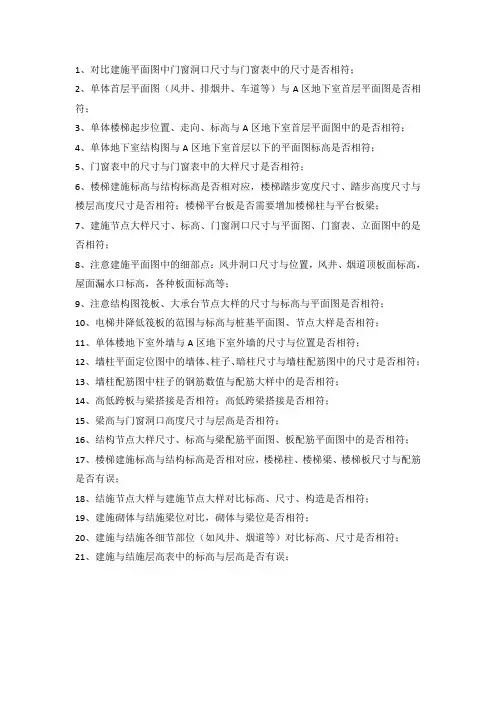 图纸会审技巧