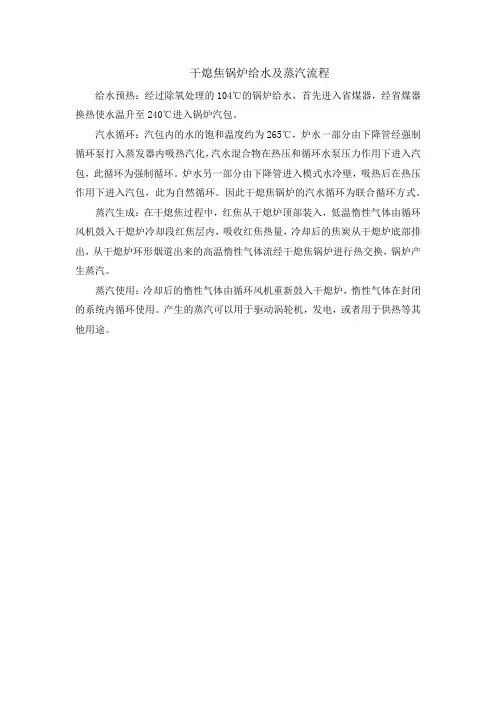 干熄焦锅炉给水及蒸汽流程