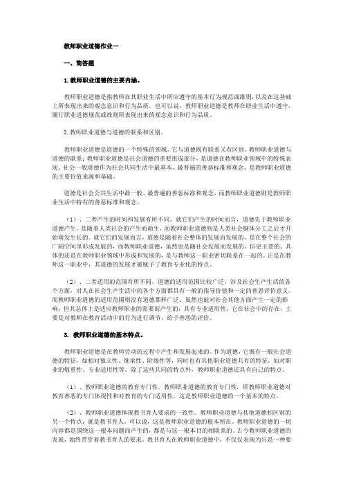 教师职业道德