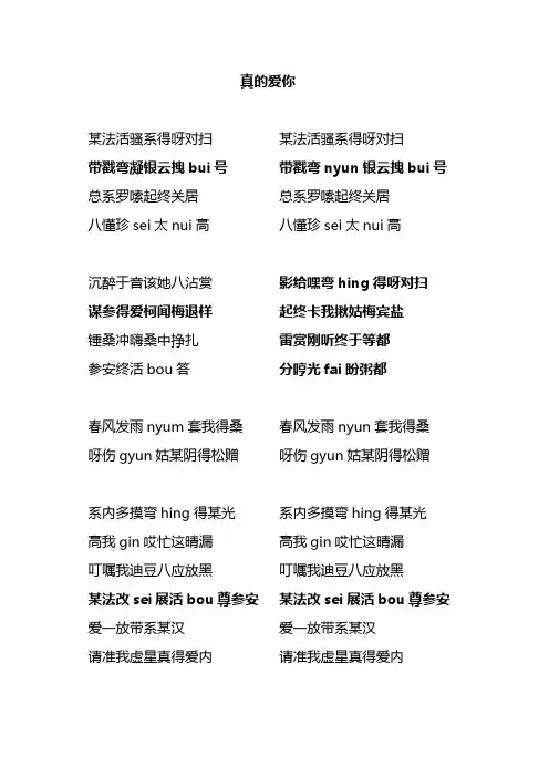 真的爱你粤语谐音