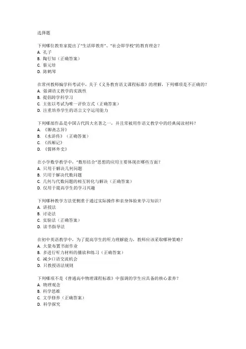 常州教师编学科考试真题