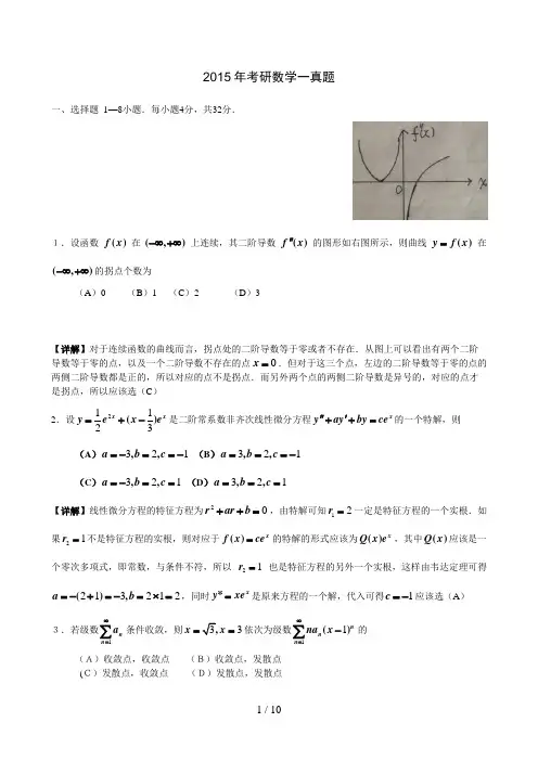 2015考研数学一真题与解析