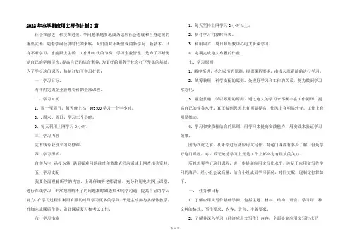 2022年本学期应用文写作计划3篇