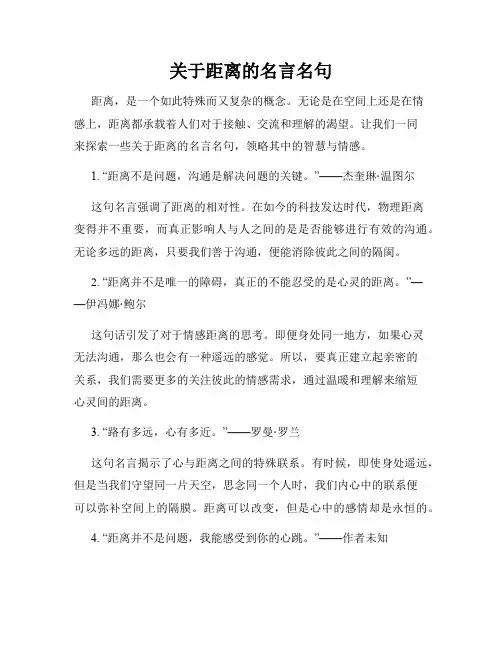 关于距离的名言名句