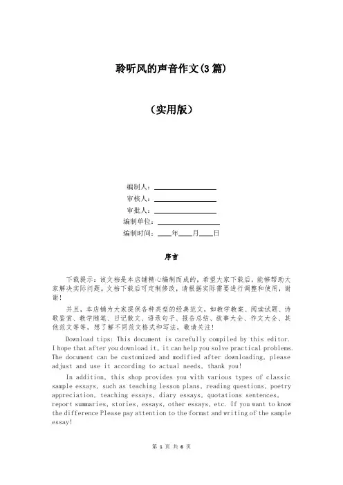 聆听风的声音作文(3篇)