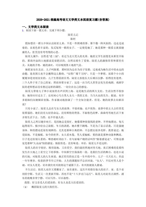 2020-2021统编高考语文文学类文本阅读复习题(含答案)