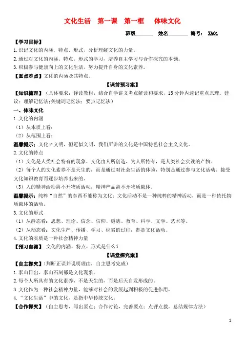 山东省潍坊市昌乐中学高中政治 第一课 第一框 体味文