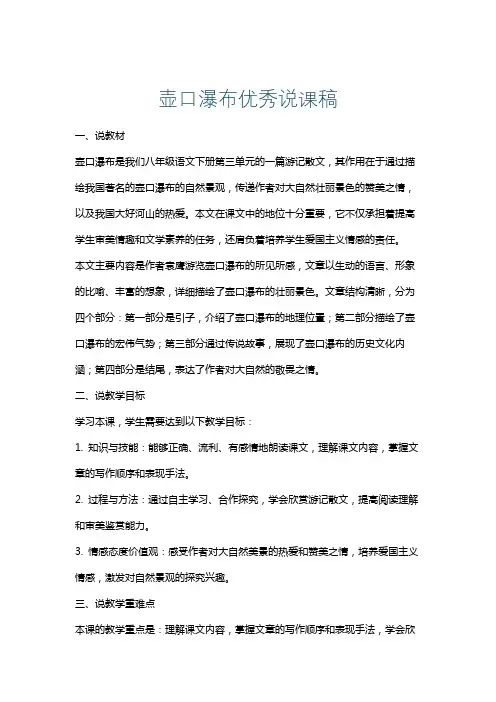 壶口瀑布优秀说课稿