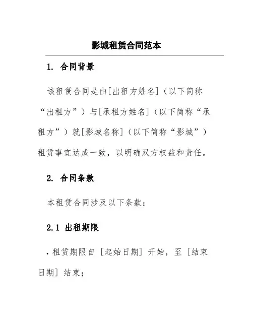 影城租赁合同范本