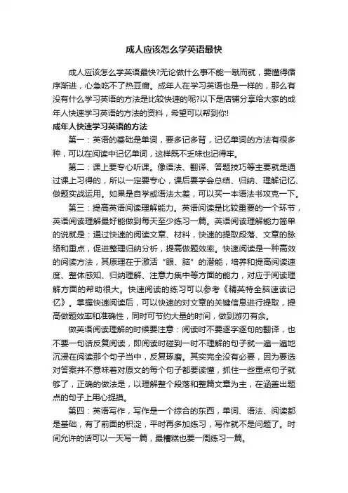 成人应该怎么学英语最快