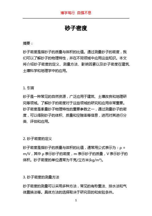 砂子密度_精品文档