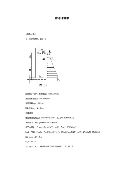水池计算书