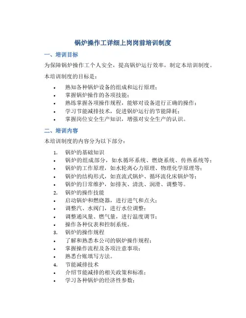 锅炉操作工详细上岗岗前培训制度