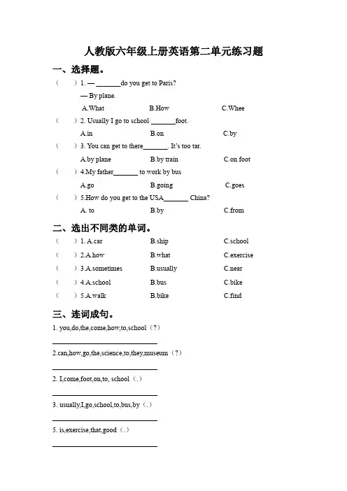 Unit 2 Ways to go to school (同步练习)人教PEP版英语六年级上册